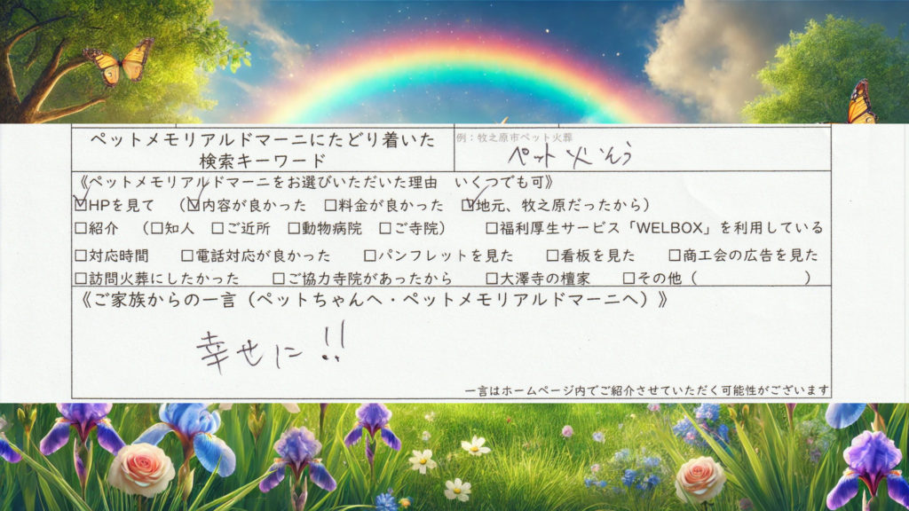 静岡県牧之原市 ペット訪問火葬 訪問ペット火葬 ペットメモリアル ドマーニ オカメインコ プーくん 幸せに